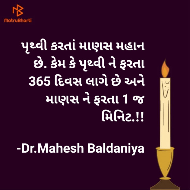 Gujarati Motivational by Dr.Mahedh Baldaniya : 111867041