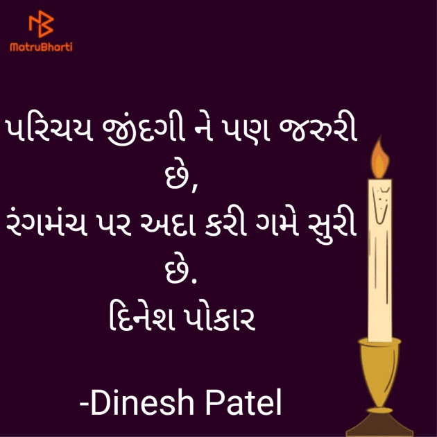 Gujarati Shayri by Dinesh Patel : 111867043