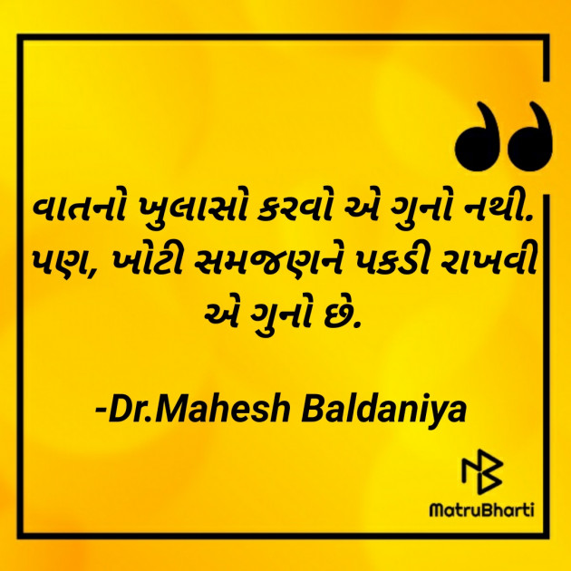 Gujarati Motivational by Dr.Mahedh Baldaniya : 111867044