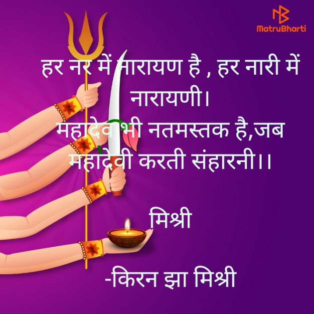 Hindi Quotes by किरन झा मिश्री : 111867065