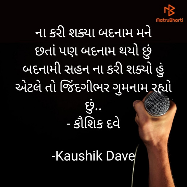 Gujarati Blog by Kaushik Dave : 111867067