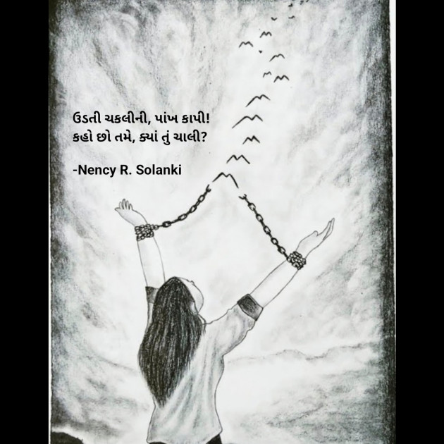 Gujarati Blog by Nency R. Solanki : 111867071