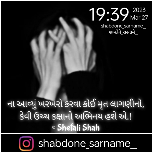 Gujarati Whatsapp-Status by Shefali : 111867110