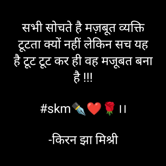 Hindi Motivational by किरन झा मिश्री : 111867116