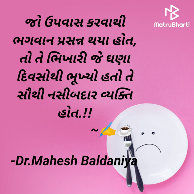 Gujarati Motivational by Dr.Mahedh Baldaniya : 111867121