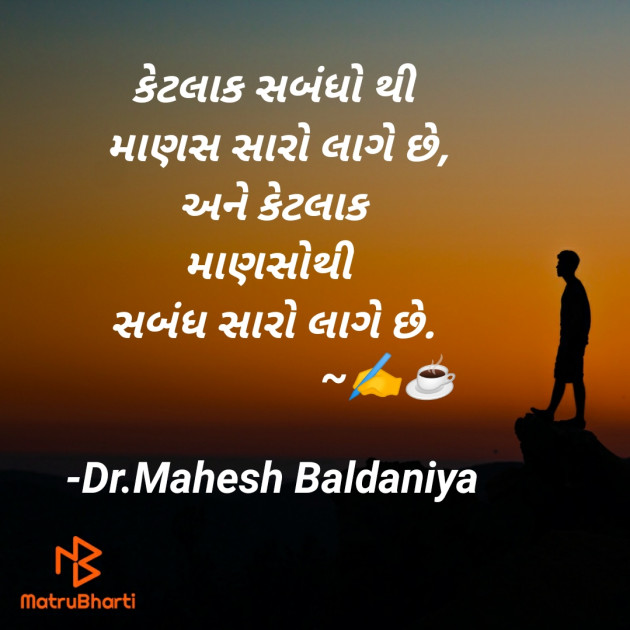 Gujarati Motivational by Dr.Mahedh Baldaniya : 111867123