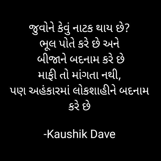 Gujarati Blog by Kaushik Dave : 111867138