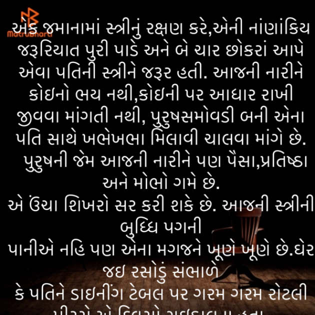 Gujarati Motivational by Umakant : 111867157