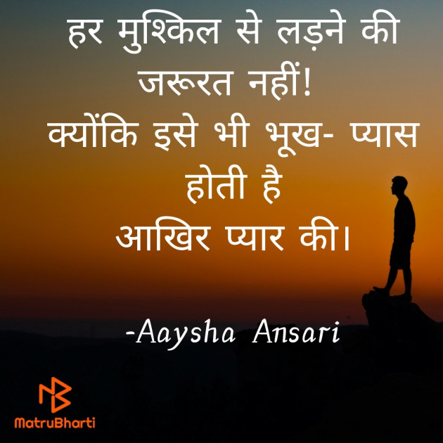 Hindi Quotes by Aaysha Ansari : 111867161