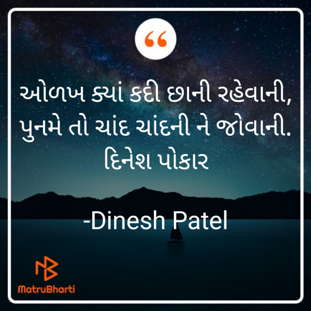 Gujarati Shayri by Dinesh Patel : 111867172