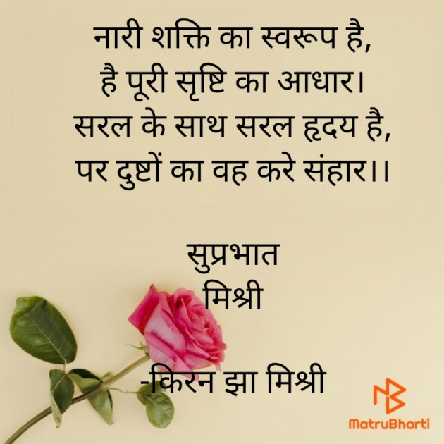 Hindi Quotes by किरन झा मिश्री : 111867177