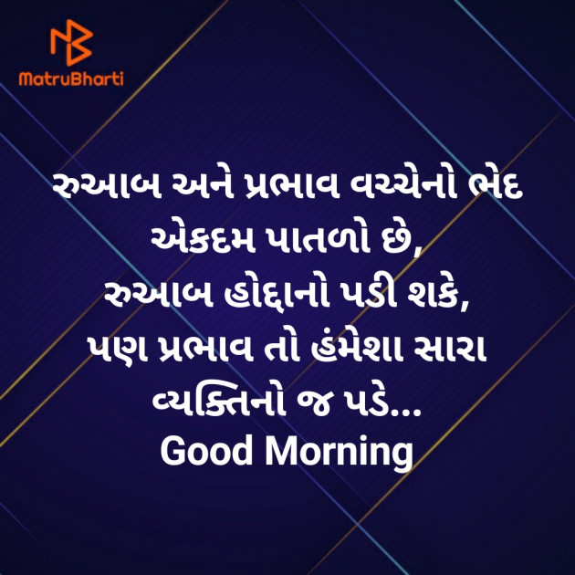 Gujarati Good Morning by Nirav Devani : 111867184