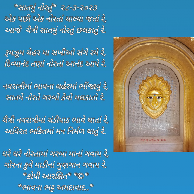 Gujarati Religious by Bhavna Bhatt : 111867194