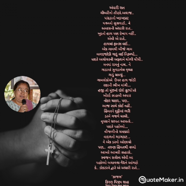 Gujarati Poem by Kiran shah : 111867195