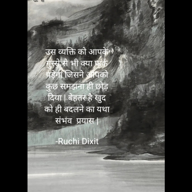 Hindi Quotes by Ruchi Dixit : 111867203