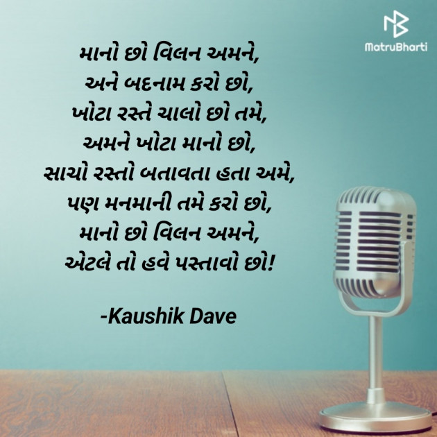 Gujarati Blog by Kaushik Dave : 111867213