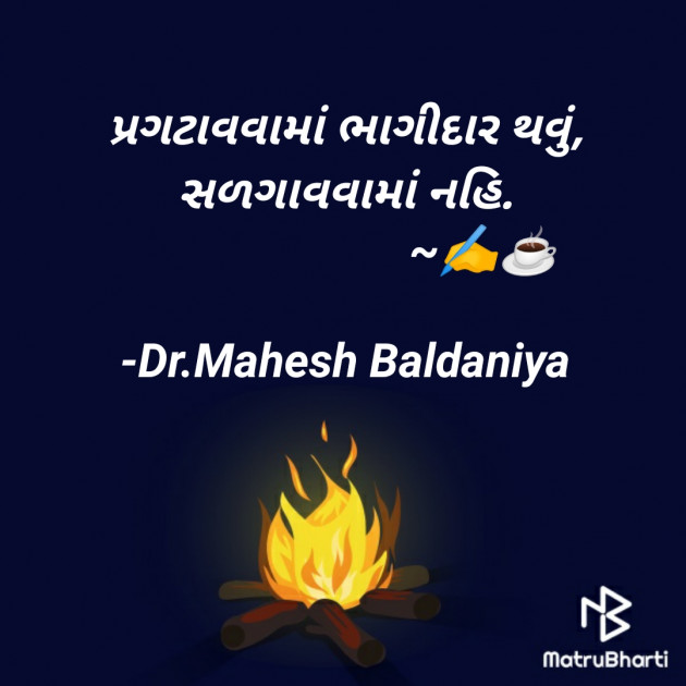 Gujarati Motivational by Dr.Mahedh Baldaniya : 111867215