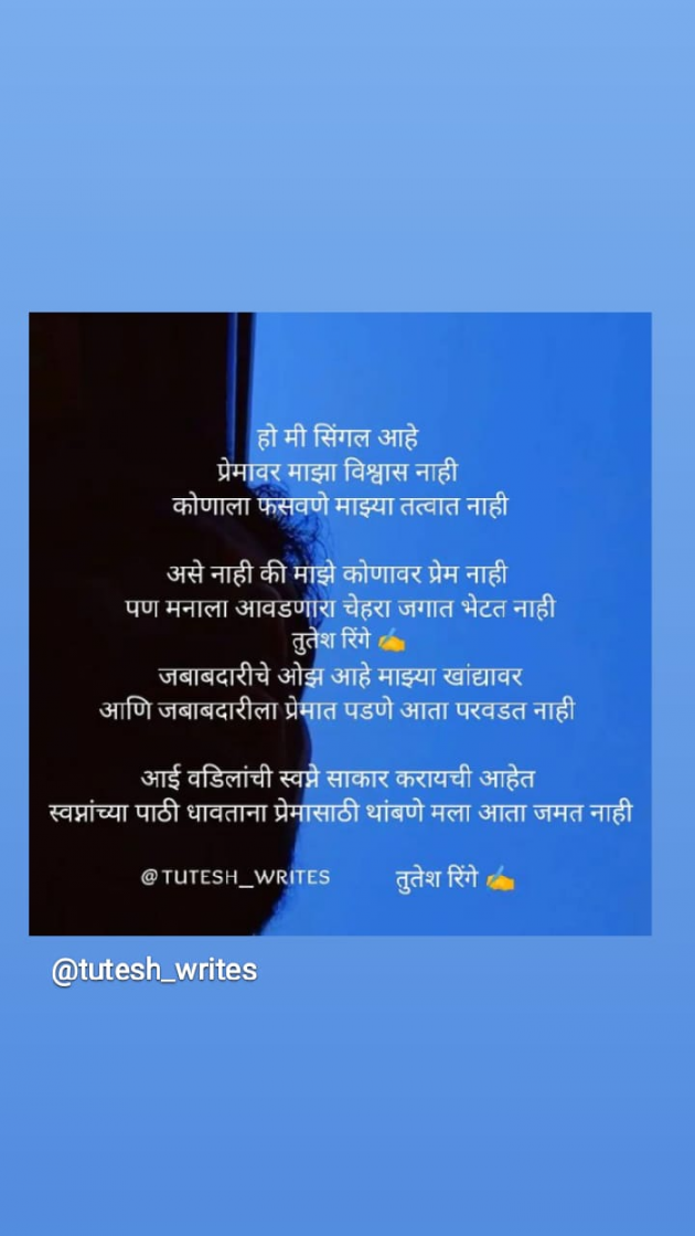 Marathi Poem by tutesh ringe : 111867219