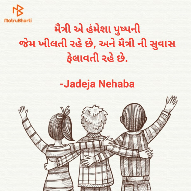 Gujarati Quotes by Jadeja Nehaba Chandrasinh : 111867222