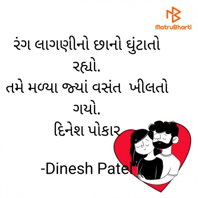 Gujarati Shayri by Dinesh Patel : 111867248