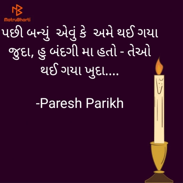 Gujarati Whatsapp-Status by Paresh Parikh : 111867283