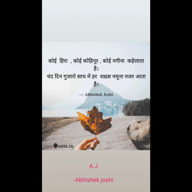 English Shayri by Abhishek Joshi : 111867291