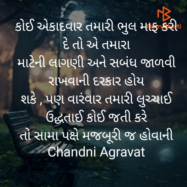 Gujarati Thought by Dr.Chandni Agravat : 111867304