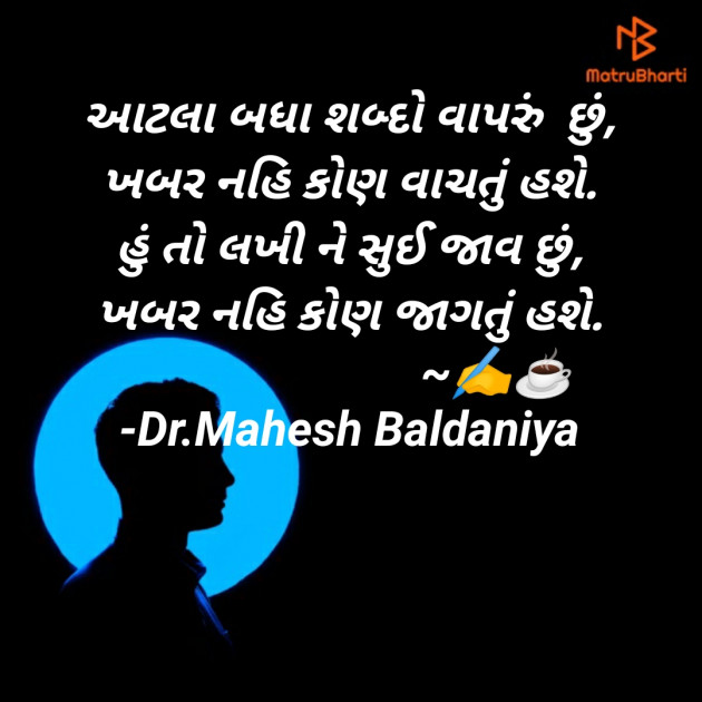 Gujarati Motivational by Dr.Mahedh Baldaniya : 111867310