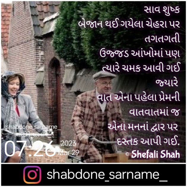 Gujarati Whatsapp-Status by Shefali : 111867343