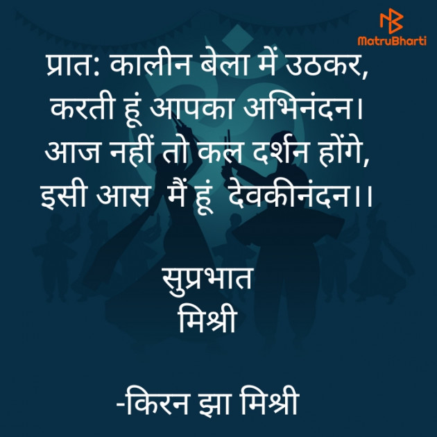 Hindi Quotes by किरन झा मिश्री : 111867353