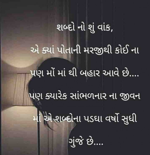 Gujarati Thought by Dipika : 111867365