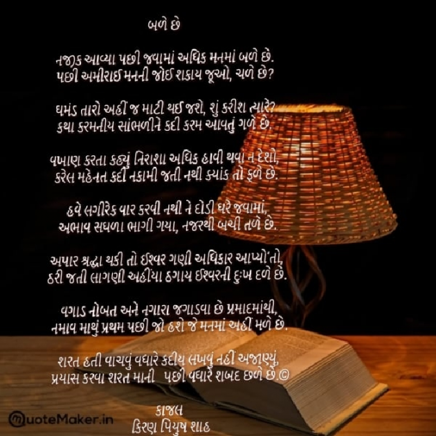 Gujarati Poem by Kiran shah : 111867375