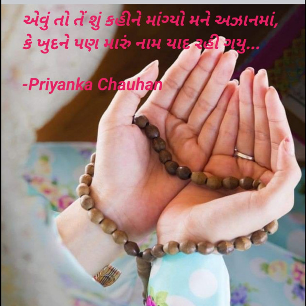 Gujarati Poem by Priyanka Chauhan : 111867424