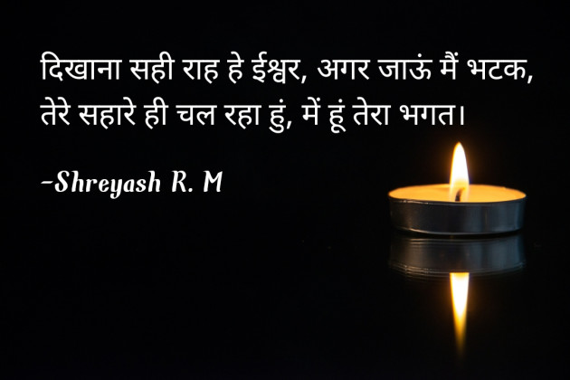 Hindi Motivational by Shreyash R.M : 111867426
