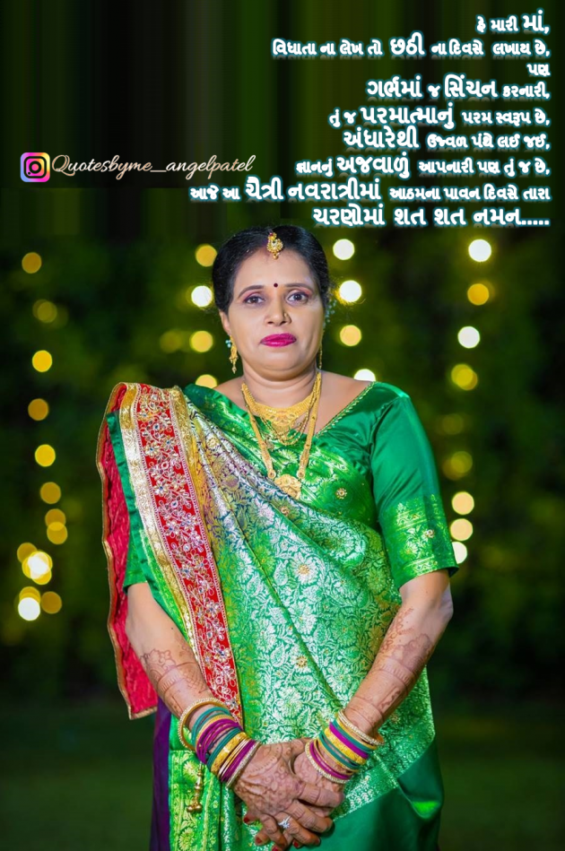 Gujarati Quotes by Ankita Patel : 111867437