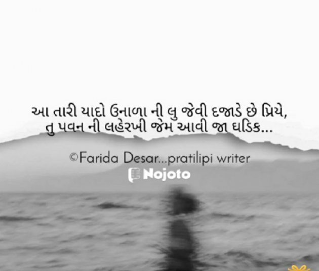 English Quotes by Mrs Farida Desar : 111867441