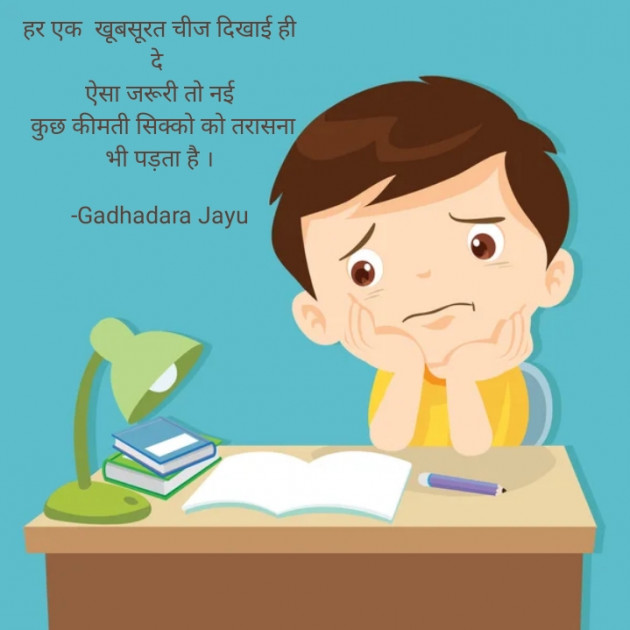 Hindi Motivational by Mr Jay Gadhadara : 111867448