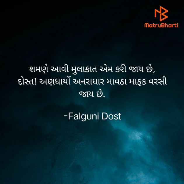 Gujarati Whatsapp-Status by Falguni Dost : 111867449