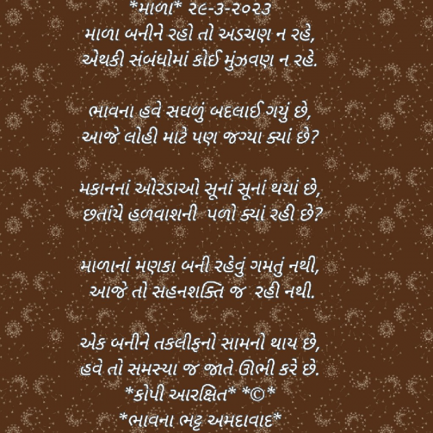 Gujarati Poem by Bhavna Bhatt : 111867471