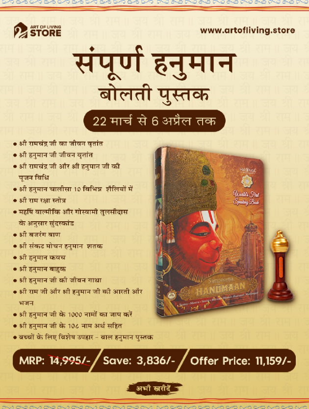 Hindi Religious by Vinod TikmanII  The Art of Living Practicner : 111867481