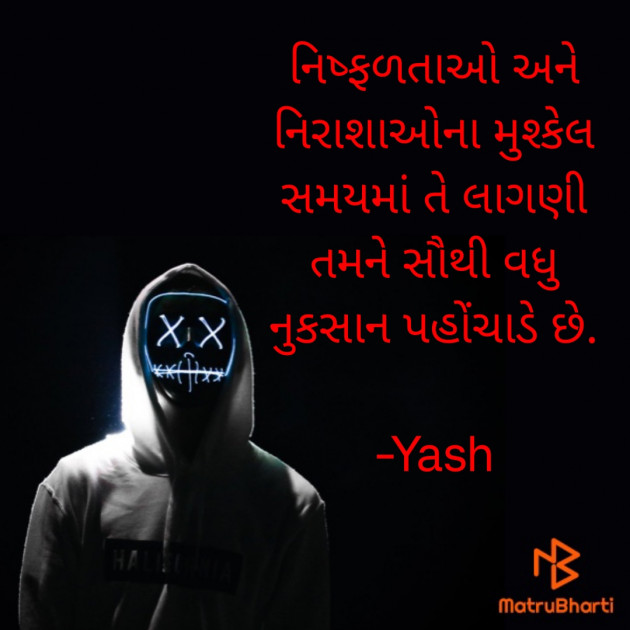 Gujarati Thought by Yash : 111867488