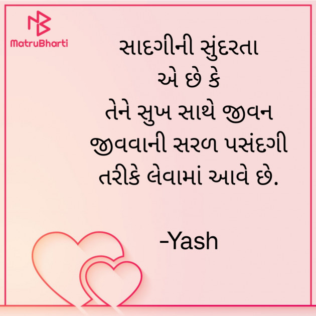 Gujarati Thought by Yash : 111867489