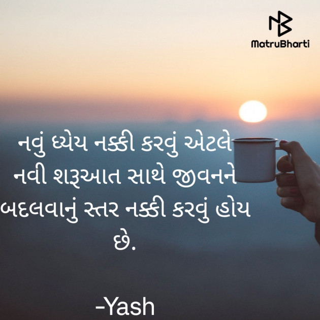 Gujarati Thought by Yash : 111867493