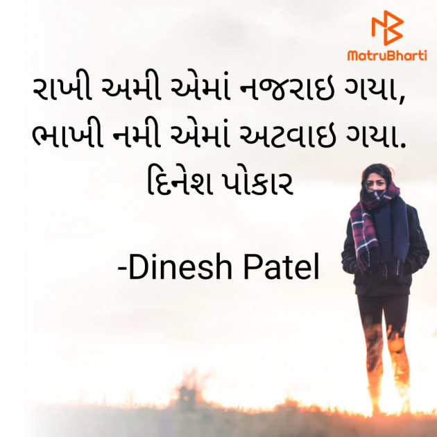 Gujarati Shayri by Dinesh Patel : 111867502