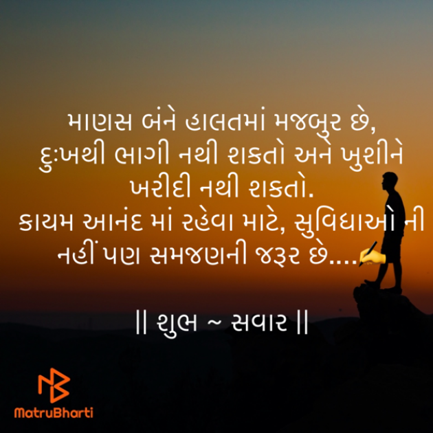 Gujarati Quotes by shah : 111867517