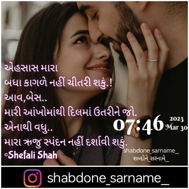 Gujarati Whatsapp-Status by Shefali : 111867521