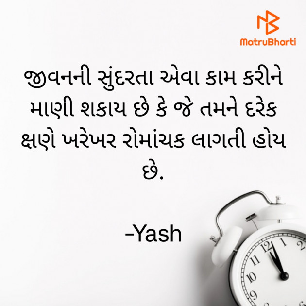 Gujarati Thought by Yash : 111867523