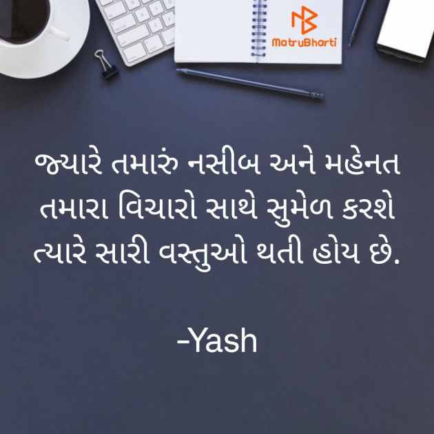 Gujarati Thought by Yash : 111867524