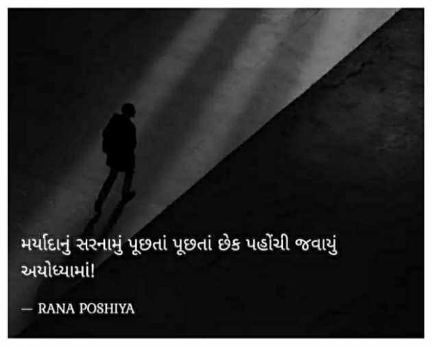 Gujarati Quotes by R G POSHIYA : 111867525