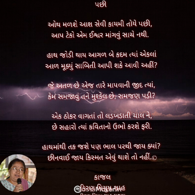 Gujarati Poem by Kiran shah : 111867536